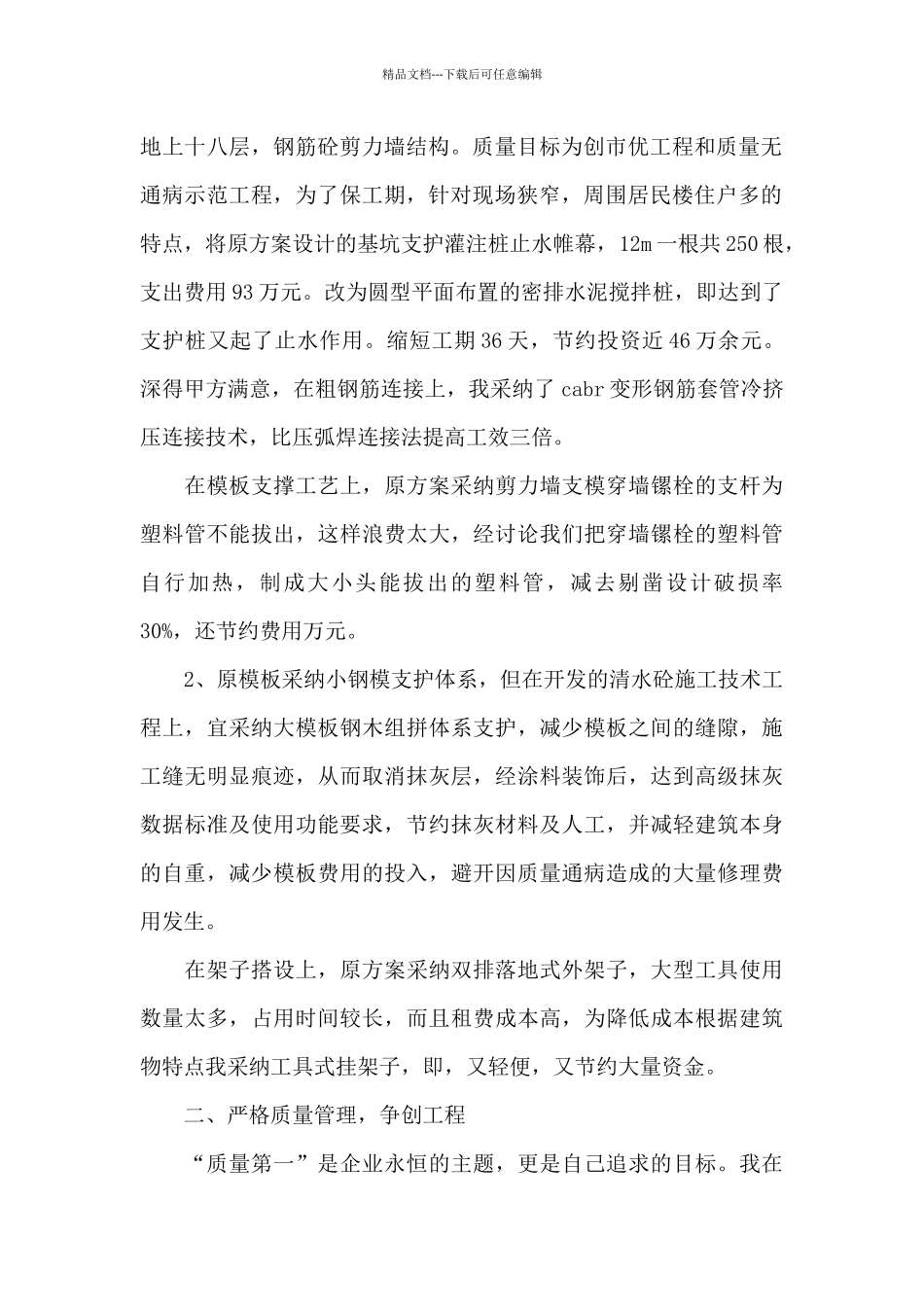 生产管理述职报告多章推荐_第2页