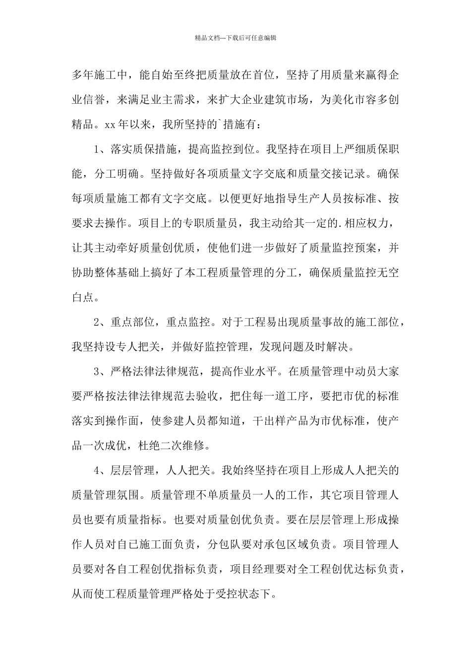 生产管理述职报告多章推荐_第3页