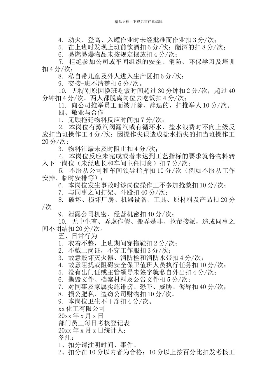 生产线员工绩效考核方案_第2页