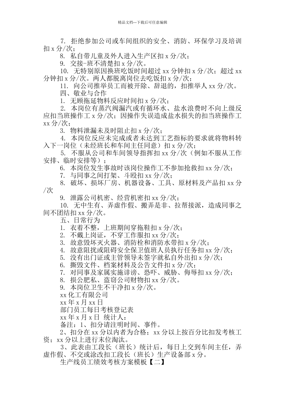 生产线员工绩效考核方案模板_第2页