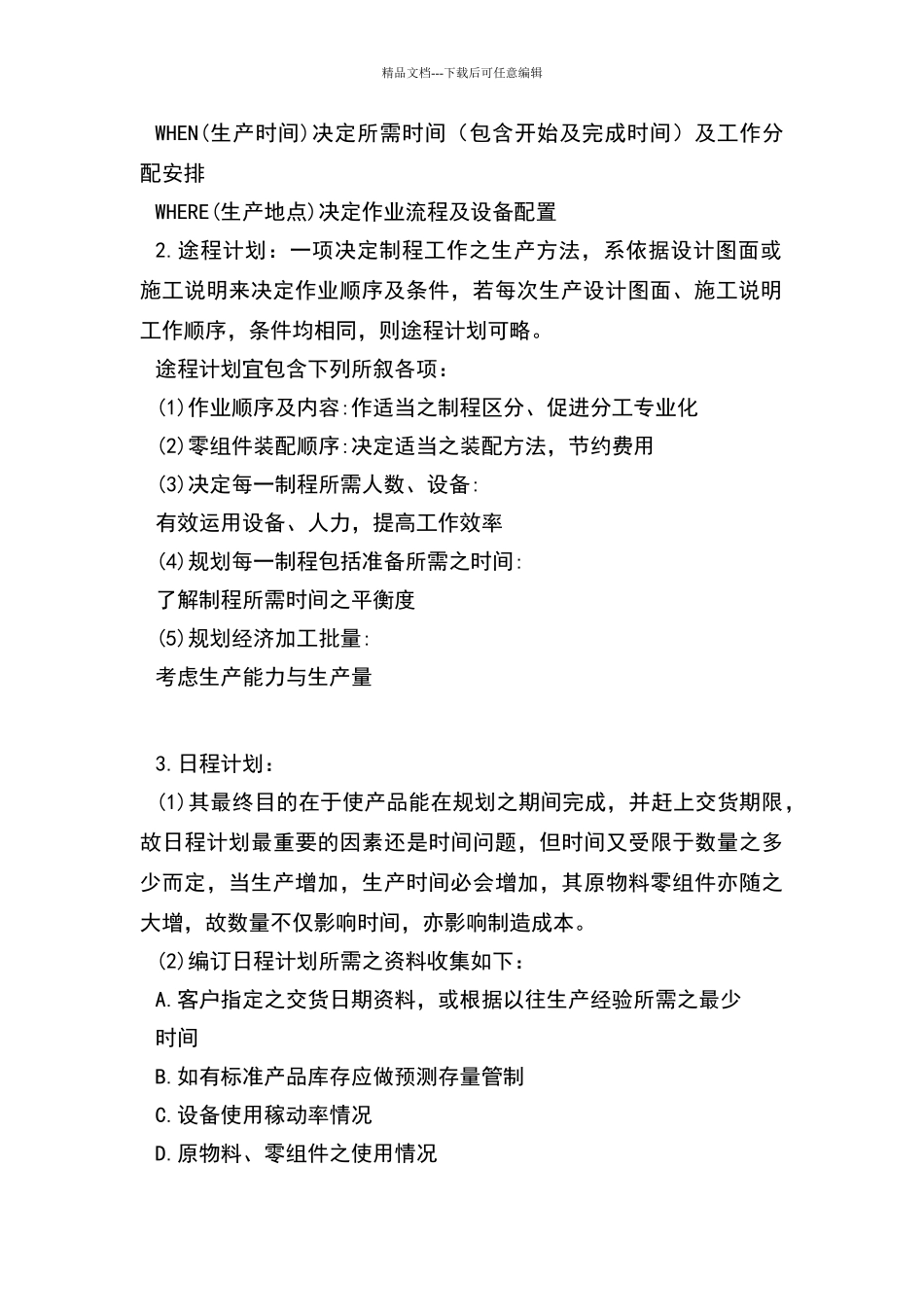 生产线的管理方法_第2页