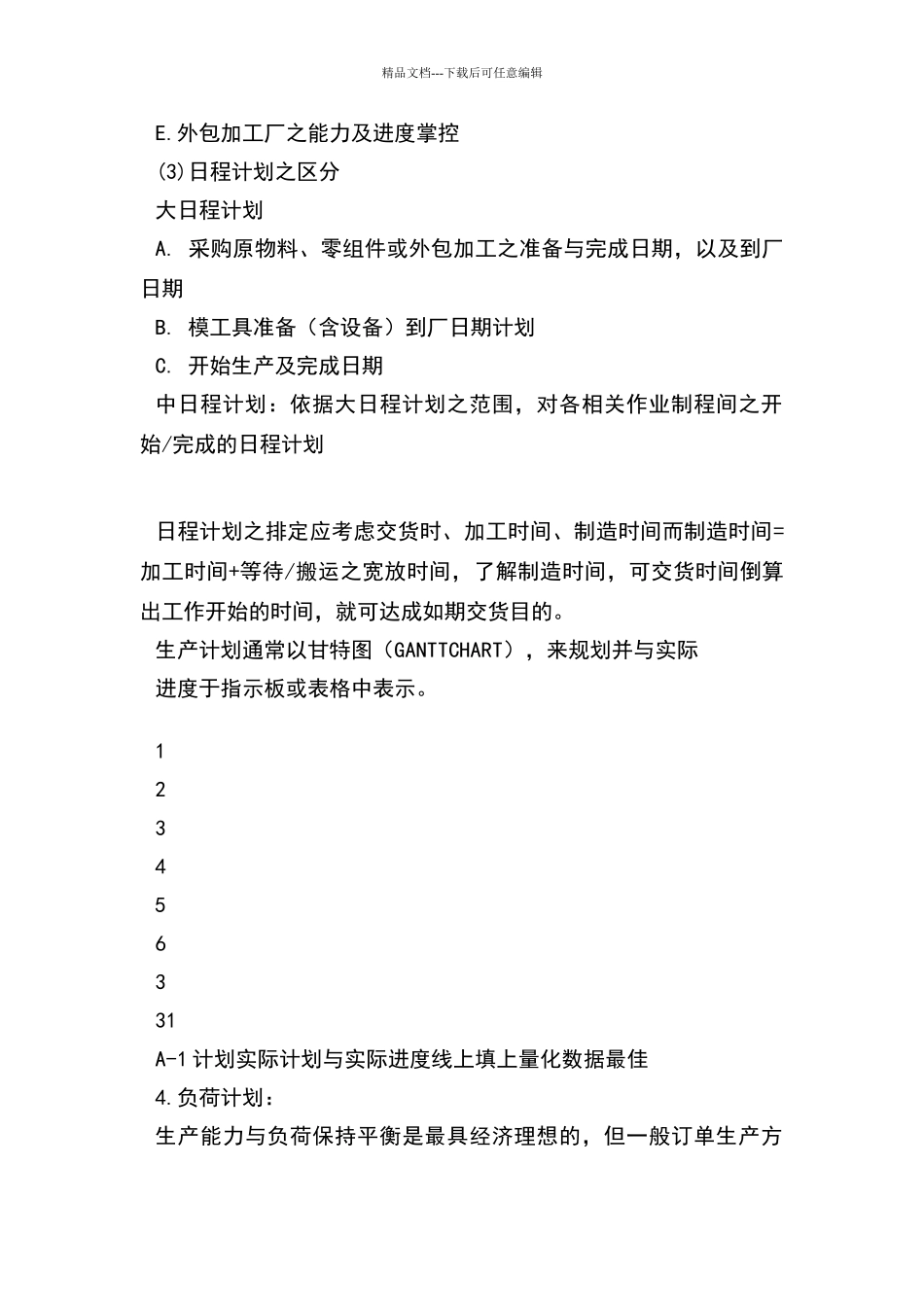 生产线的管理方法_第3页