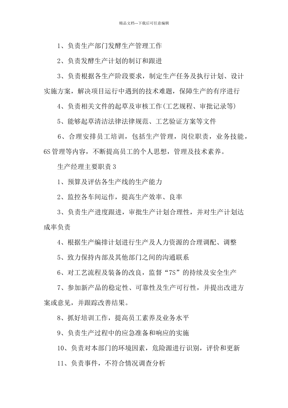 生产经理主要职责_第2页