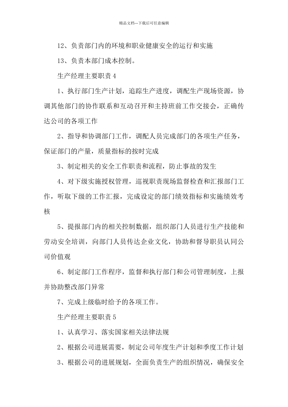 生产经理主要职责_第3页