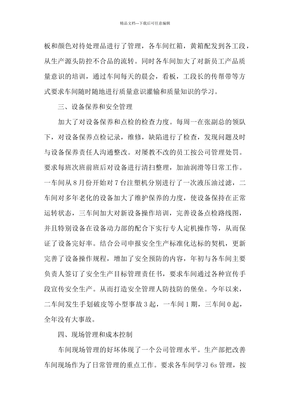 生产经理年终发言稿_第2页