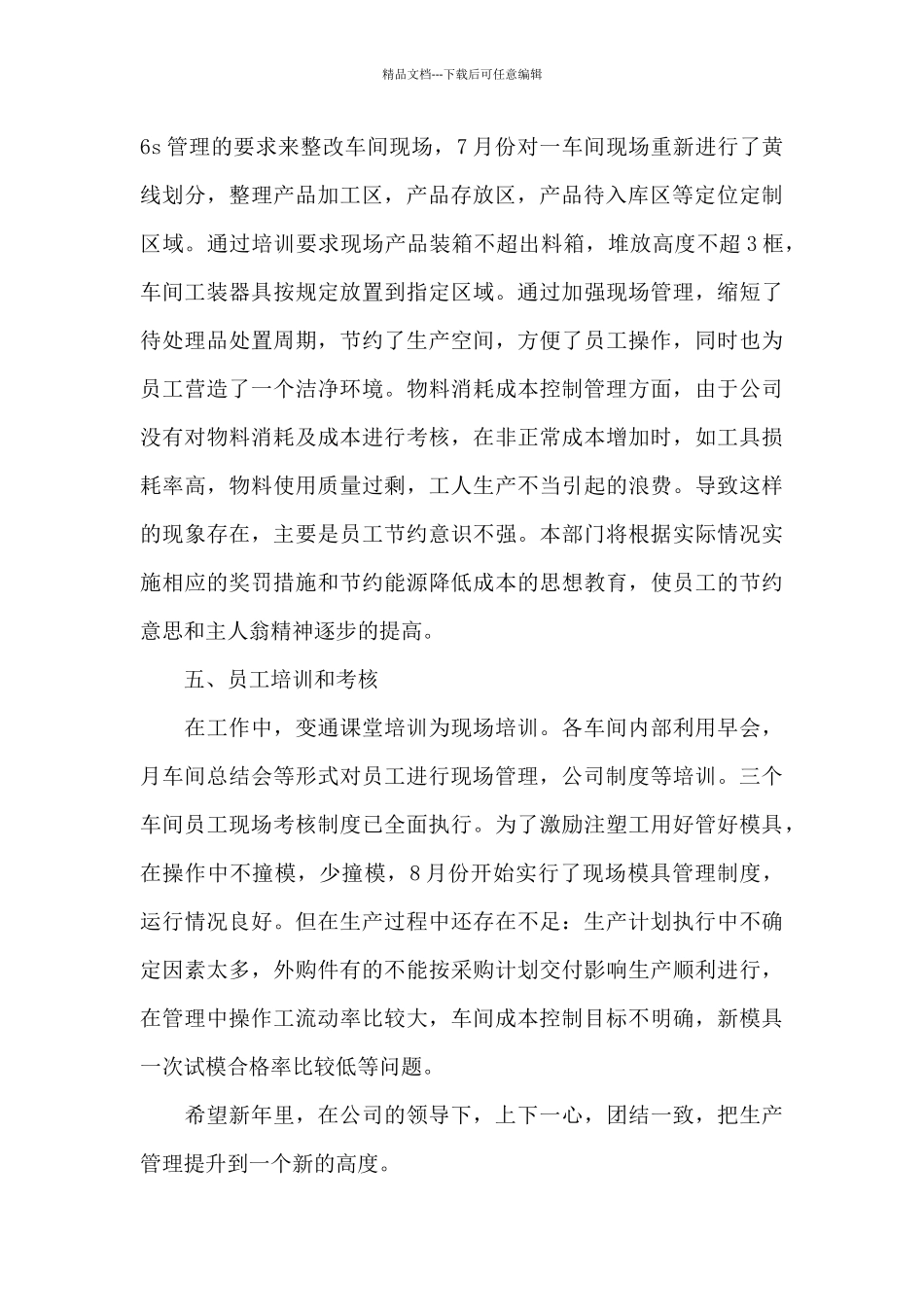 生产经理年终发言稿_第3页