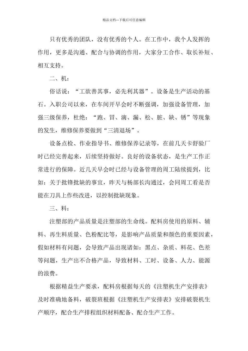 生产经理述职报告范文3篇_第2页