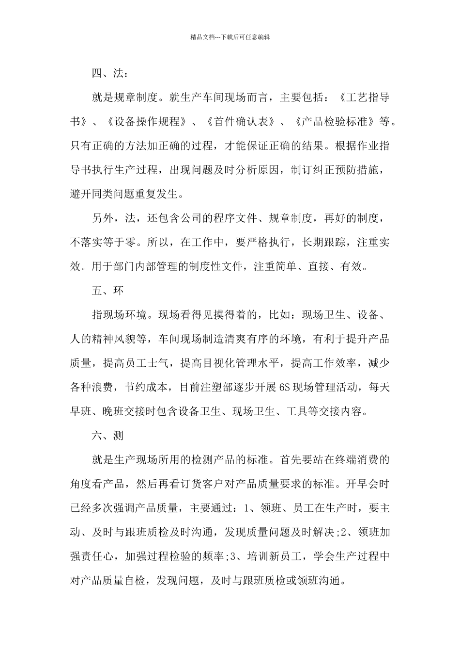 生产经理述职报告范文3篇_第3页