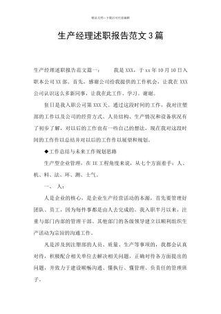 生产经理述职报告范文3篇