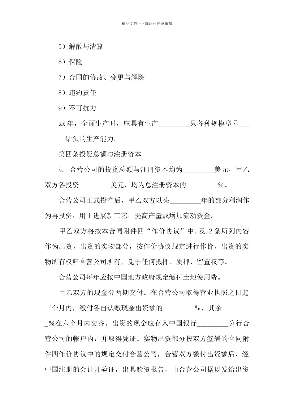 生产经营合同合集6篇_第2页