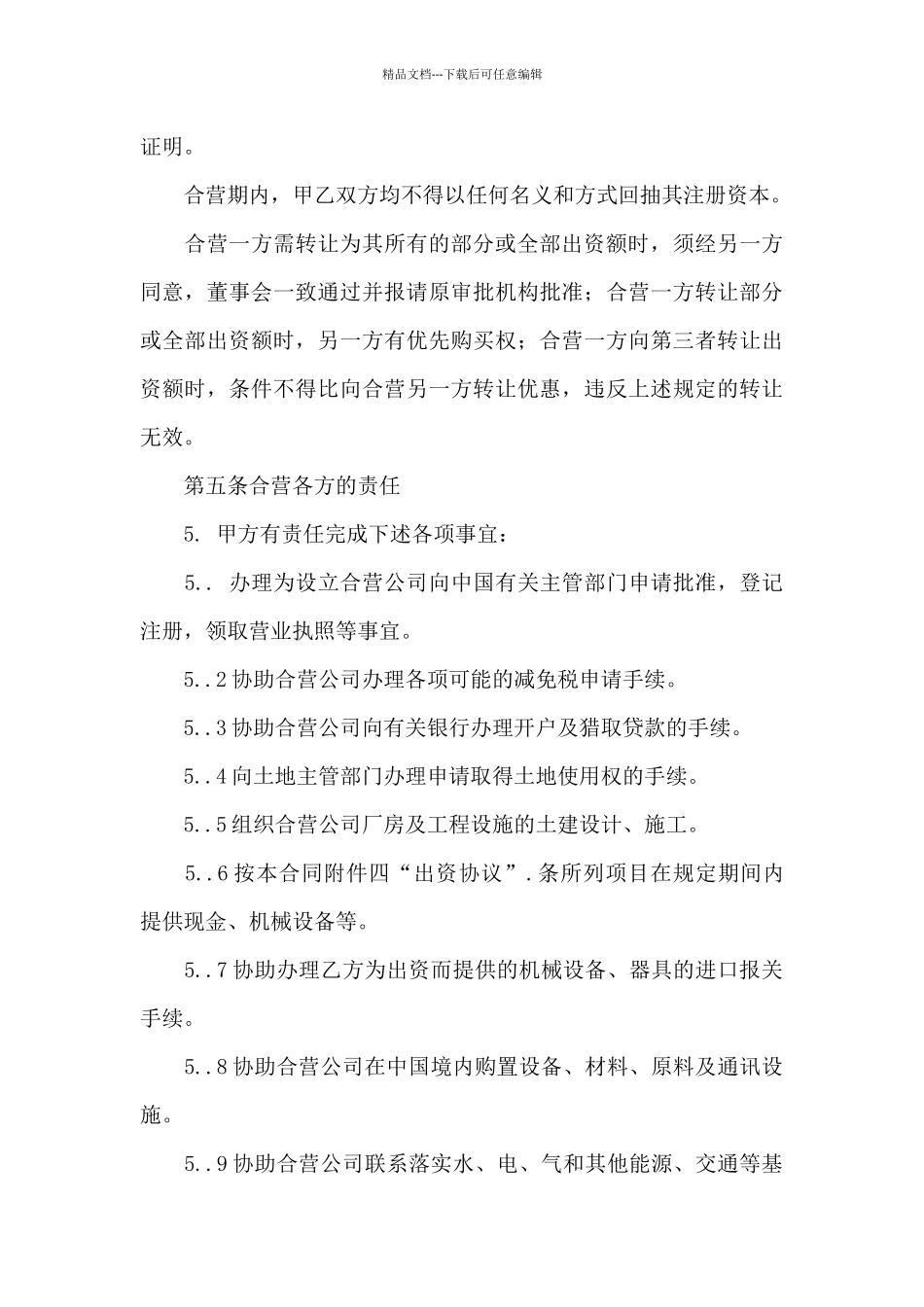 生产经营合同合集6篇_第3页