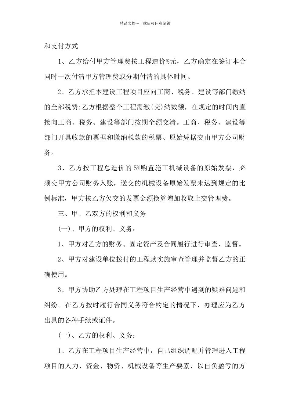 生产经营合同集合九篇_第2页