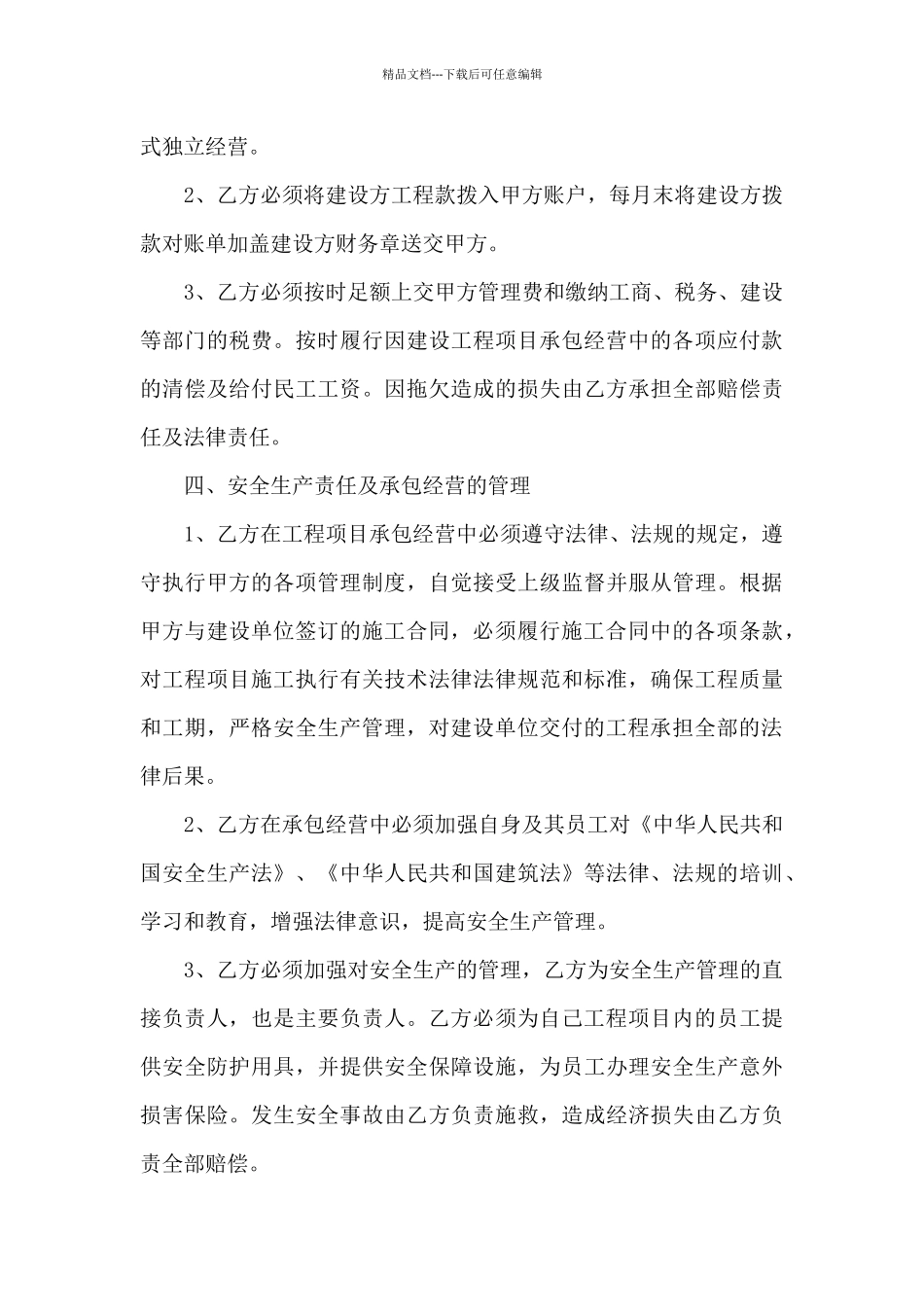 生产经营合同集合九篇_第3页