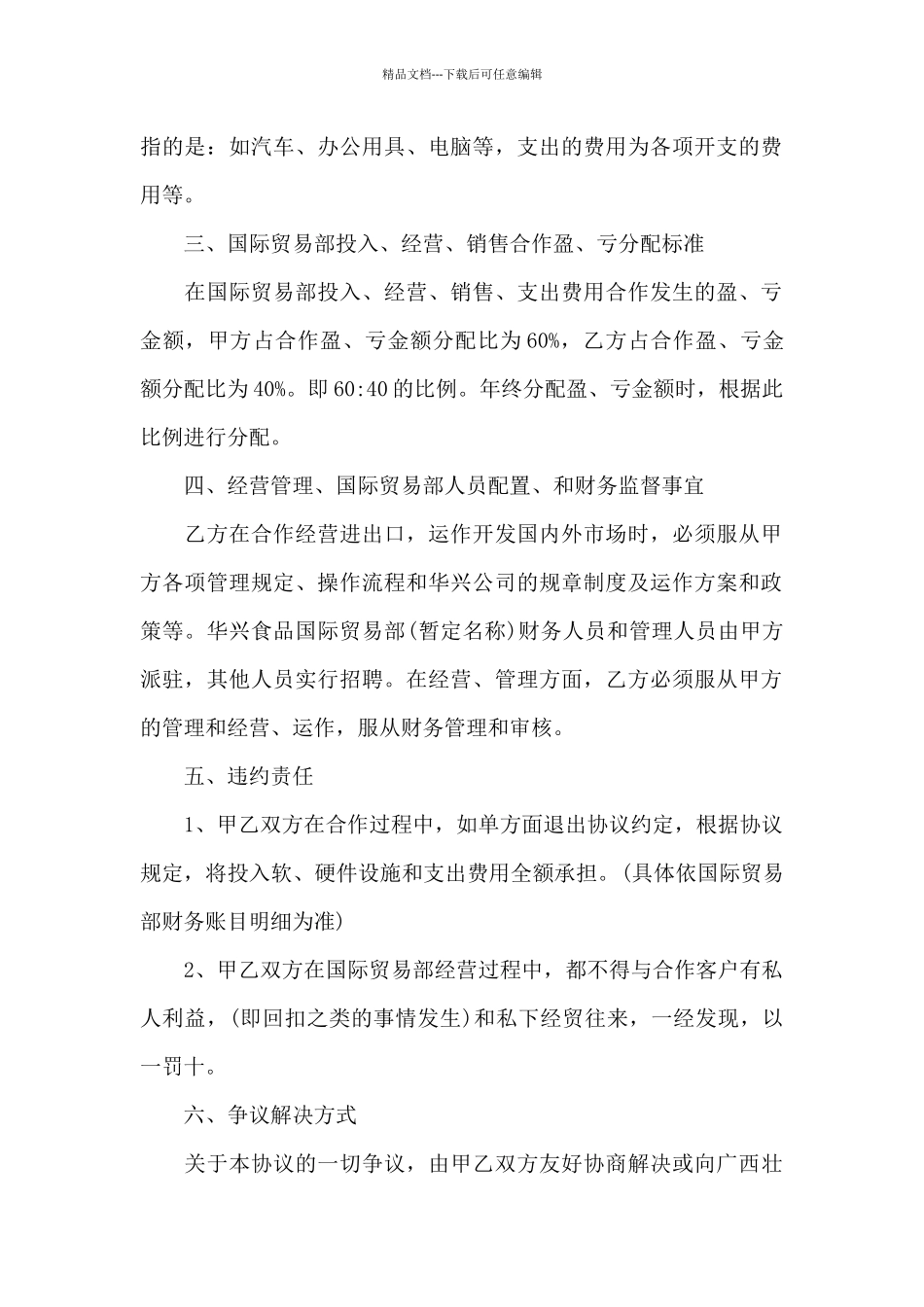 生产经营合同集锦七篇_第2页