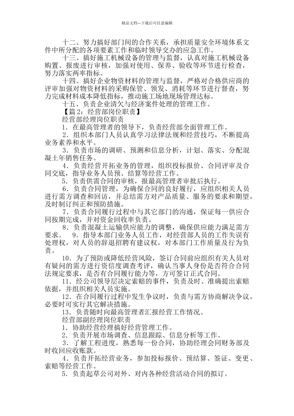 生产经营部计划员岗位职责_第2页