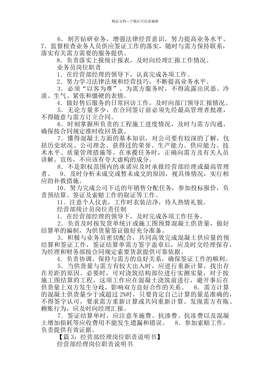 生产经营部计划员岗位职责_第3页