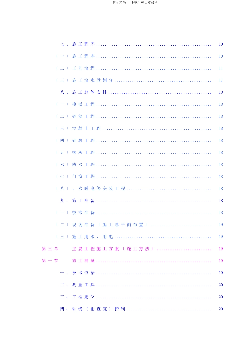 生产综合楼施工组织设计_第2页