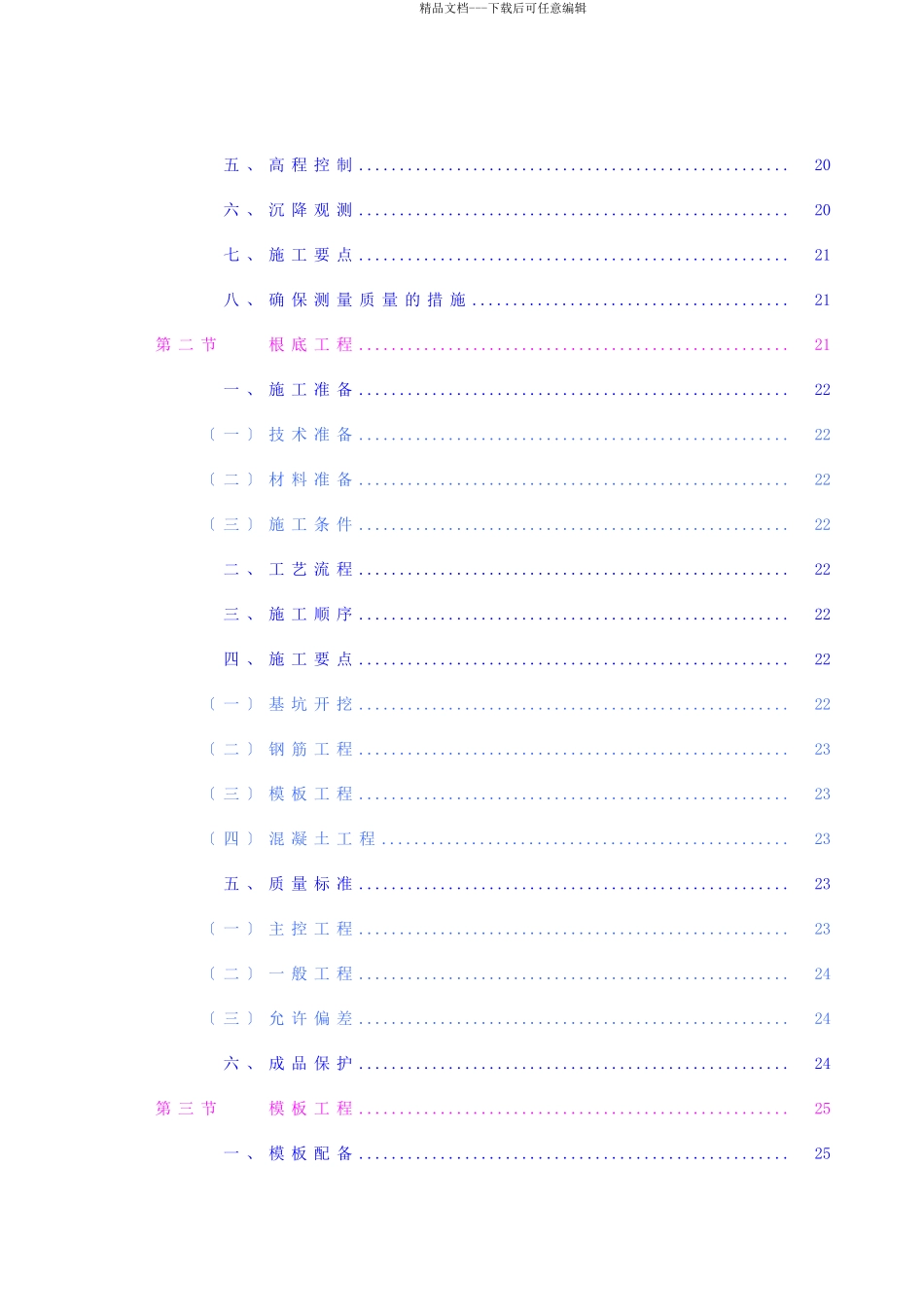 生产综合楼施工组织设计_第3页