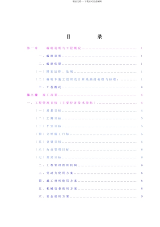 生产综合楼施工组织设计