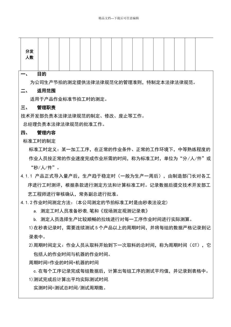 生产节拍测定管理规范_第3页