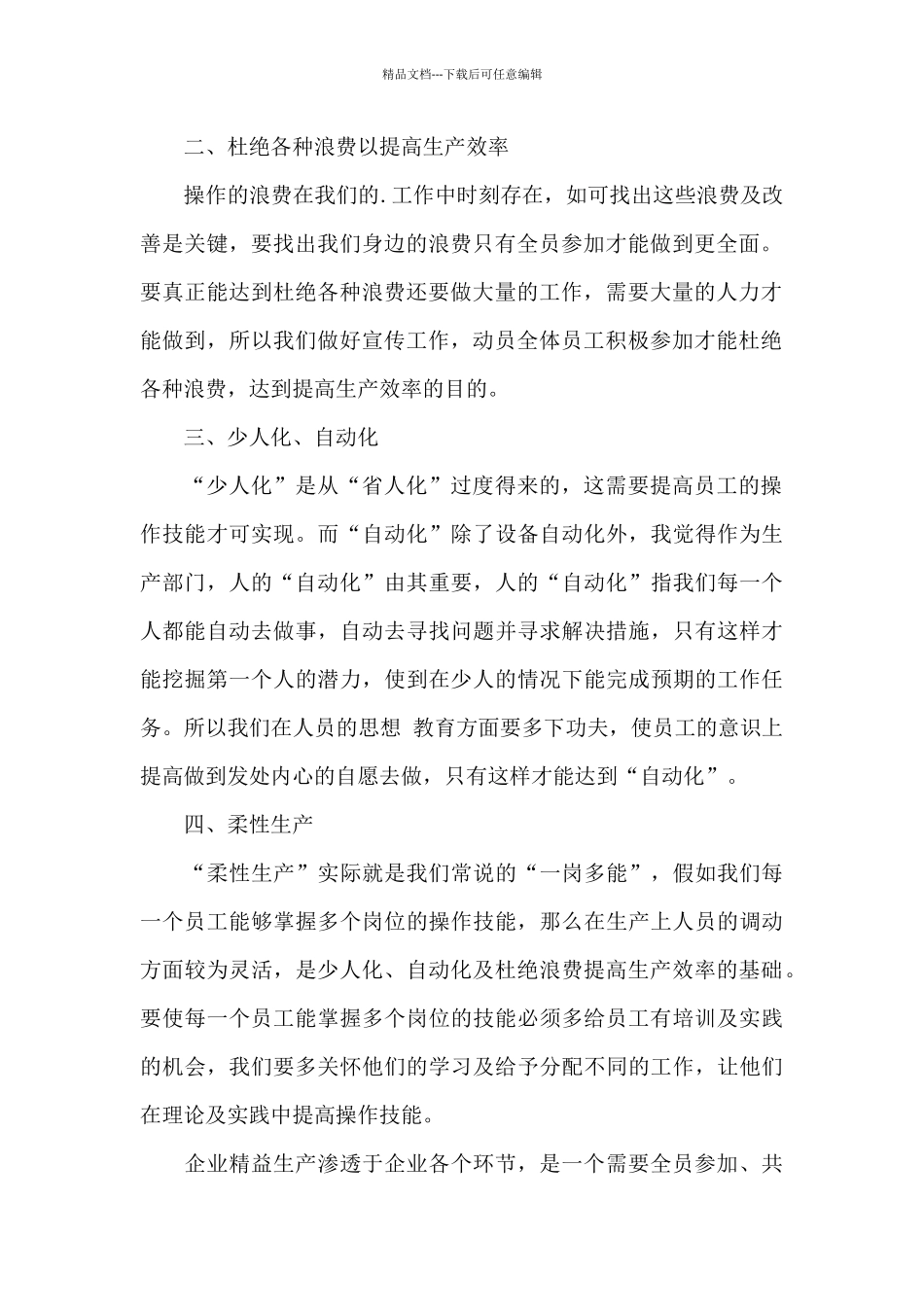 生产计划培训心得体会范文五篇_第2页