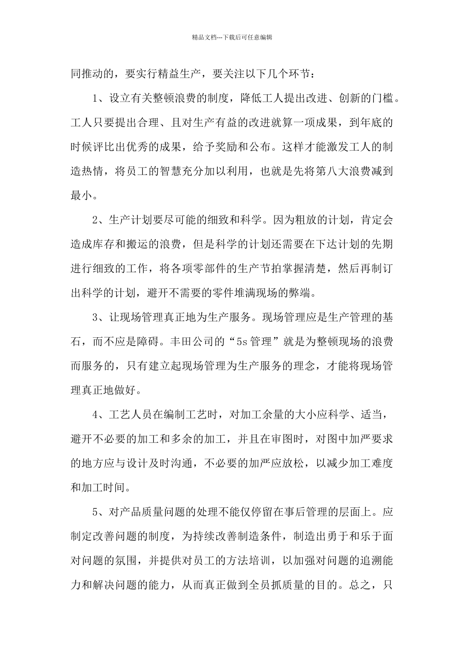 生产计划培训心得体会范文五篇_第3页