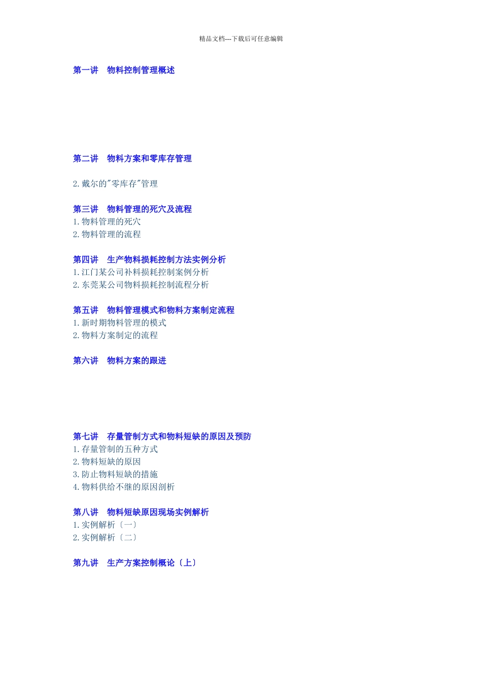 生产计划控制与物料管理控制_第1页