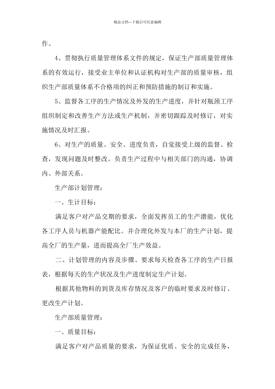 生产计划部经理就职述职报告_第2页