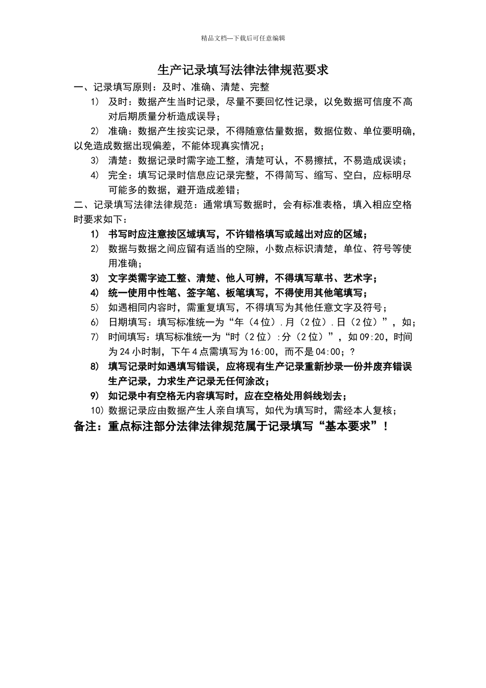 生产记录填写规范要求_第1页