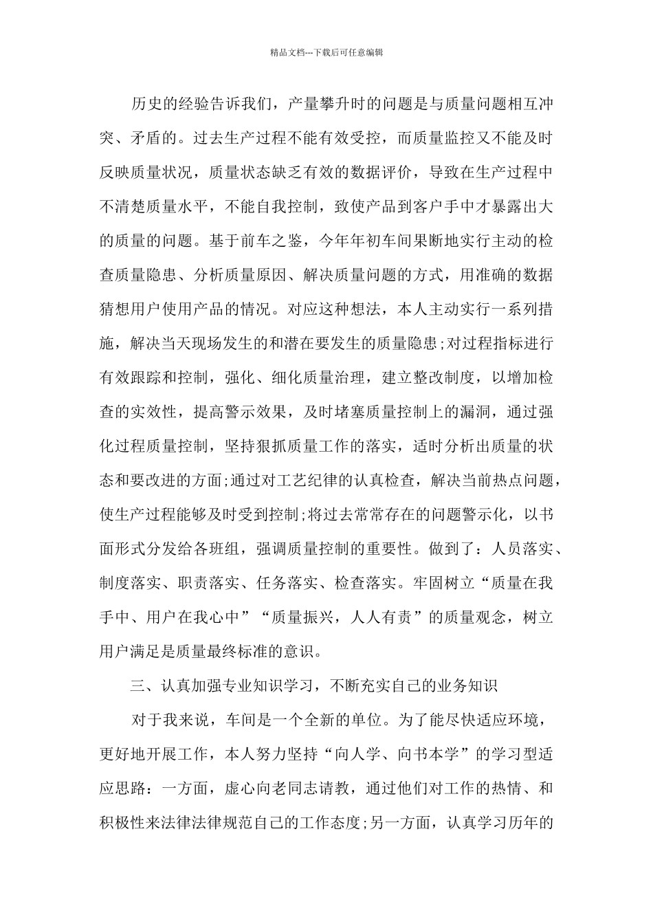 生产质检员的个人总结工作汇报_第2页