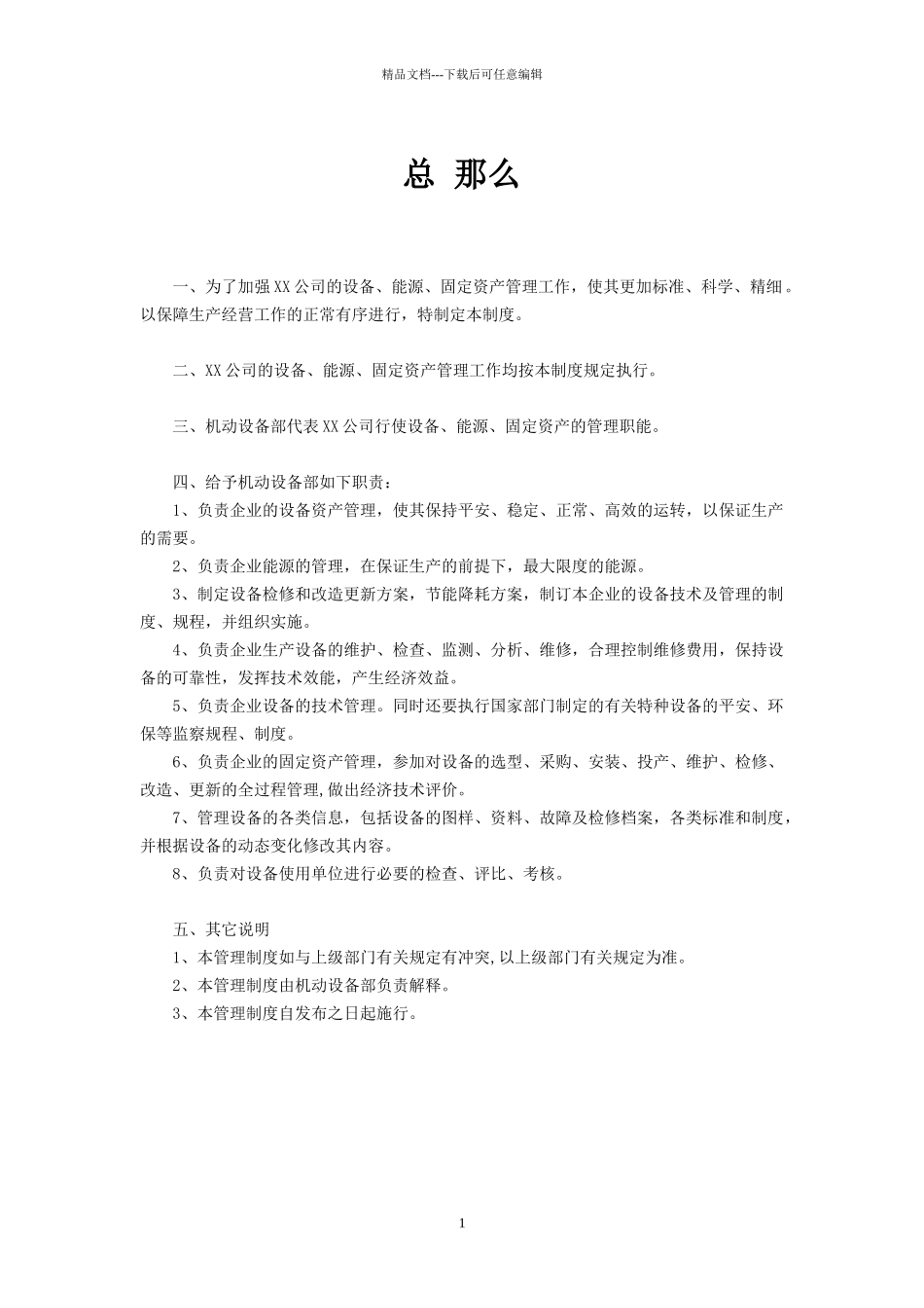 生产设备管理制度汇编_第3页