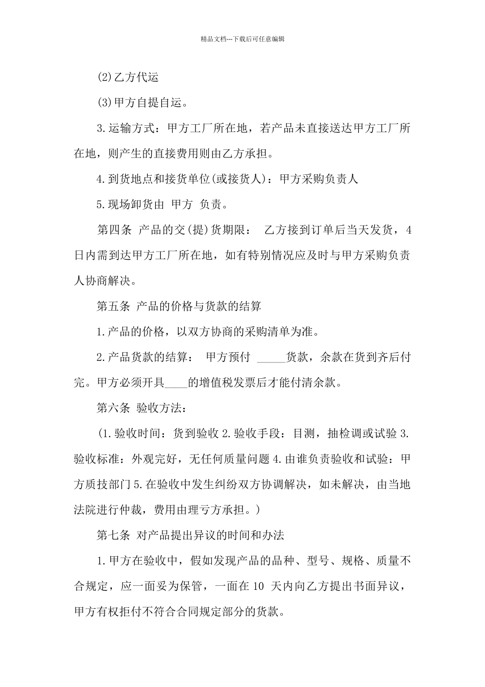 生产设备采购合同_第2页