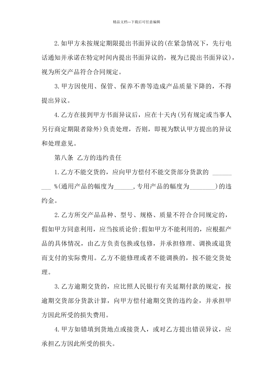 生产设备采购合同_第3页