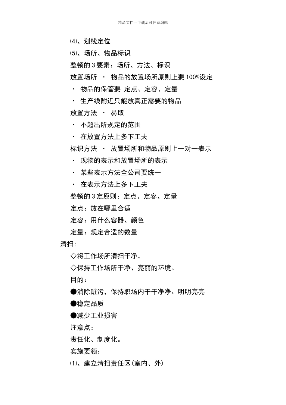生产车间5S管理_第3页