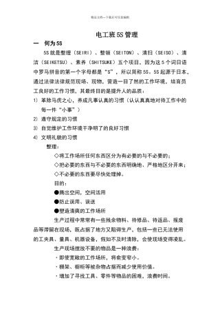 生产车间5S管理