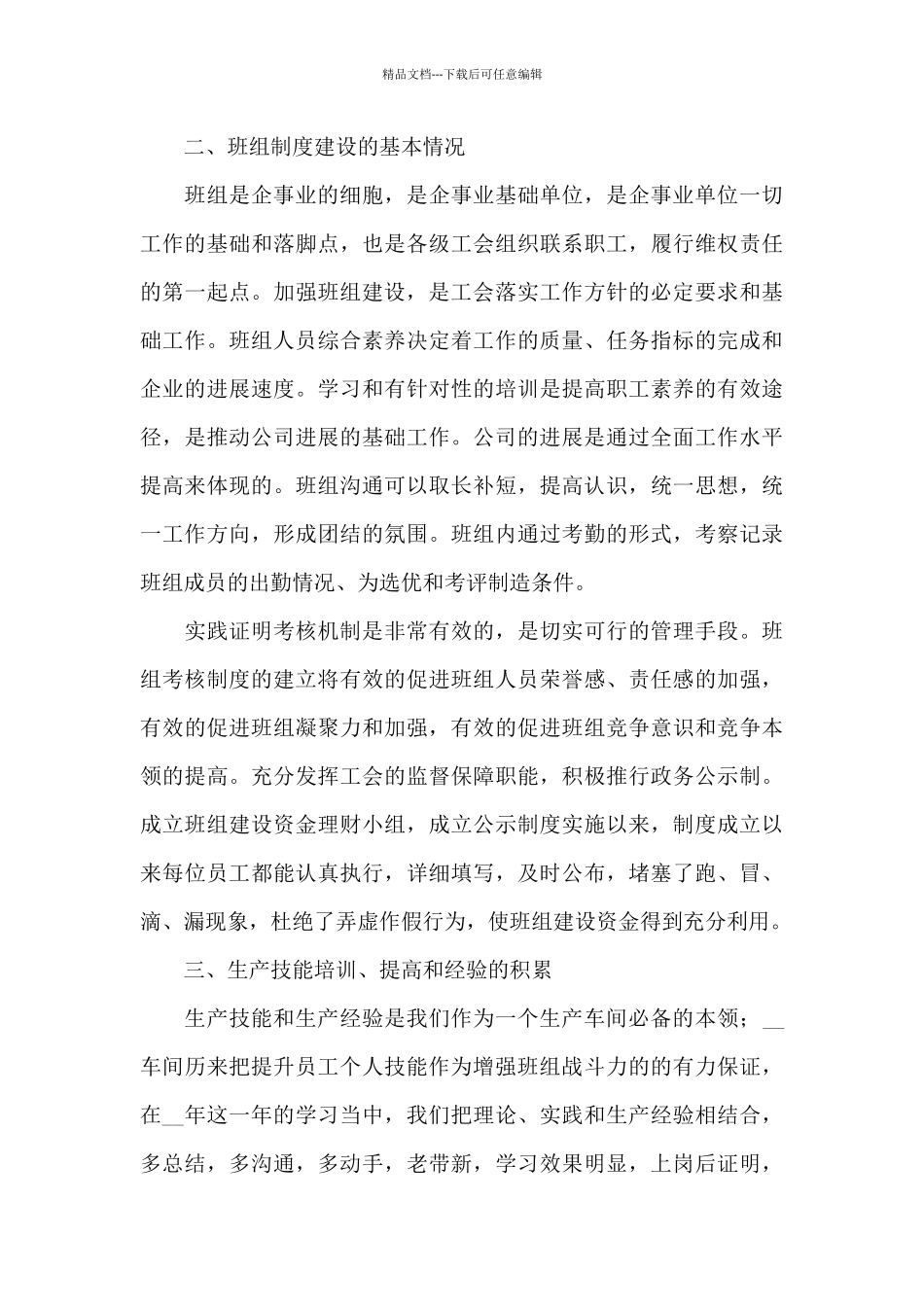 生产车间个人工作总结参考模板_第2页