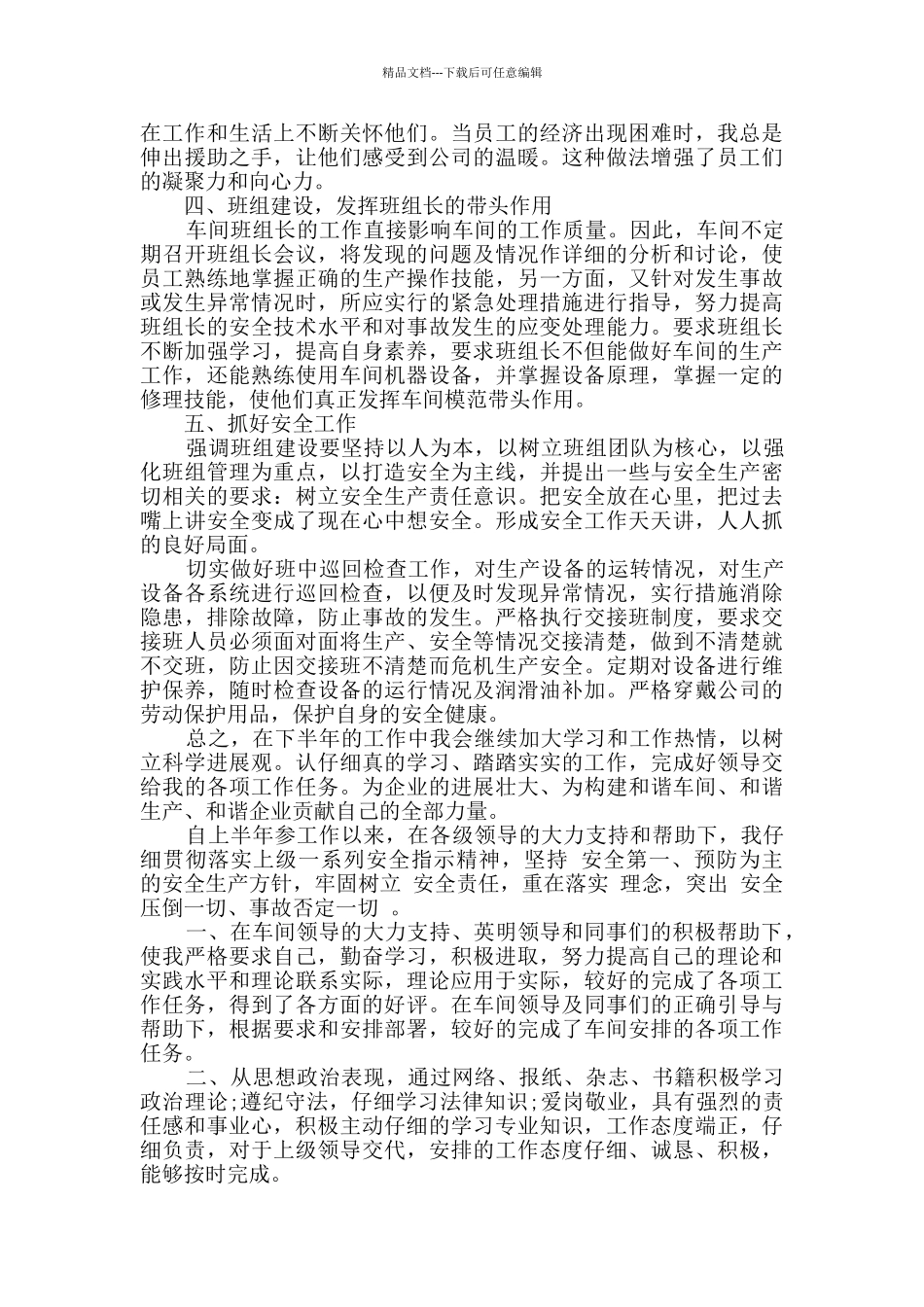 生产车间主任个人半年总结三篇_第2页