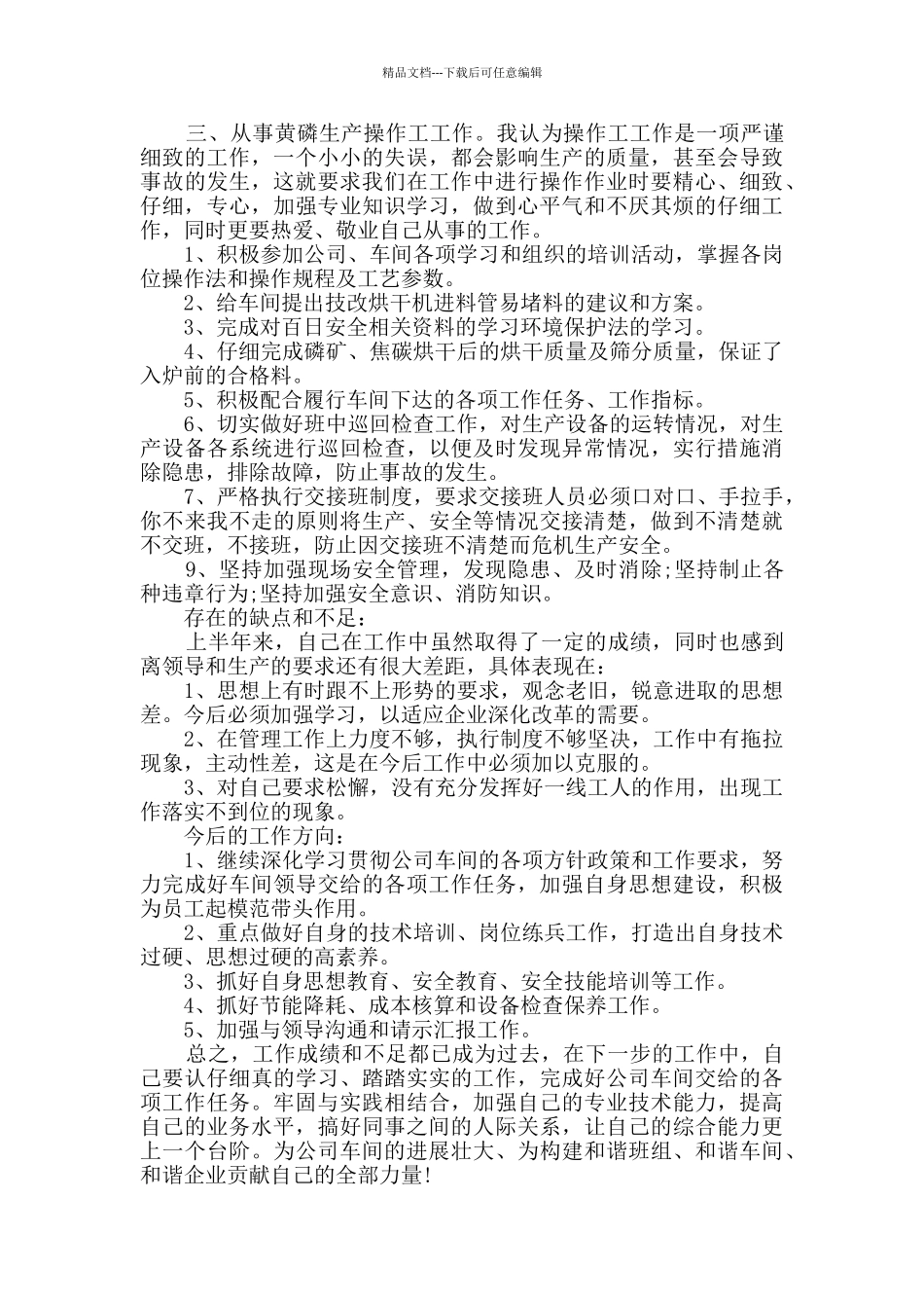 生产车间主任个人半年总结三篇_第3页