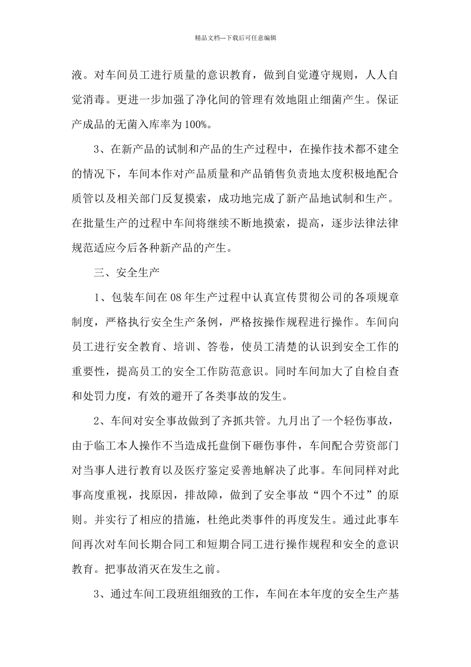 生产车间个人工作总结最新范例_第2页