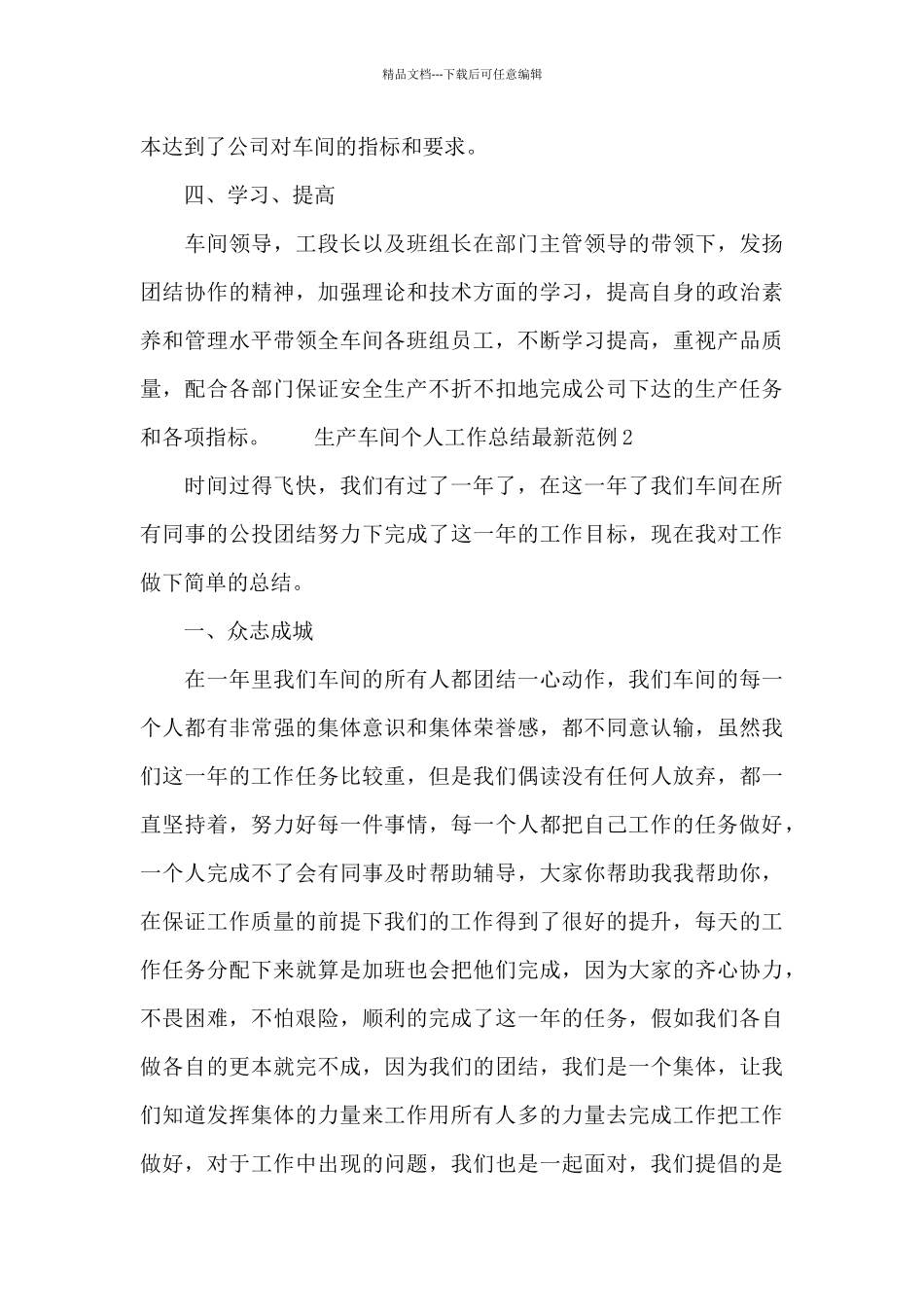 生产车间个人工作总结最新范例_第3页