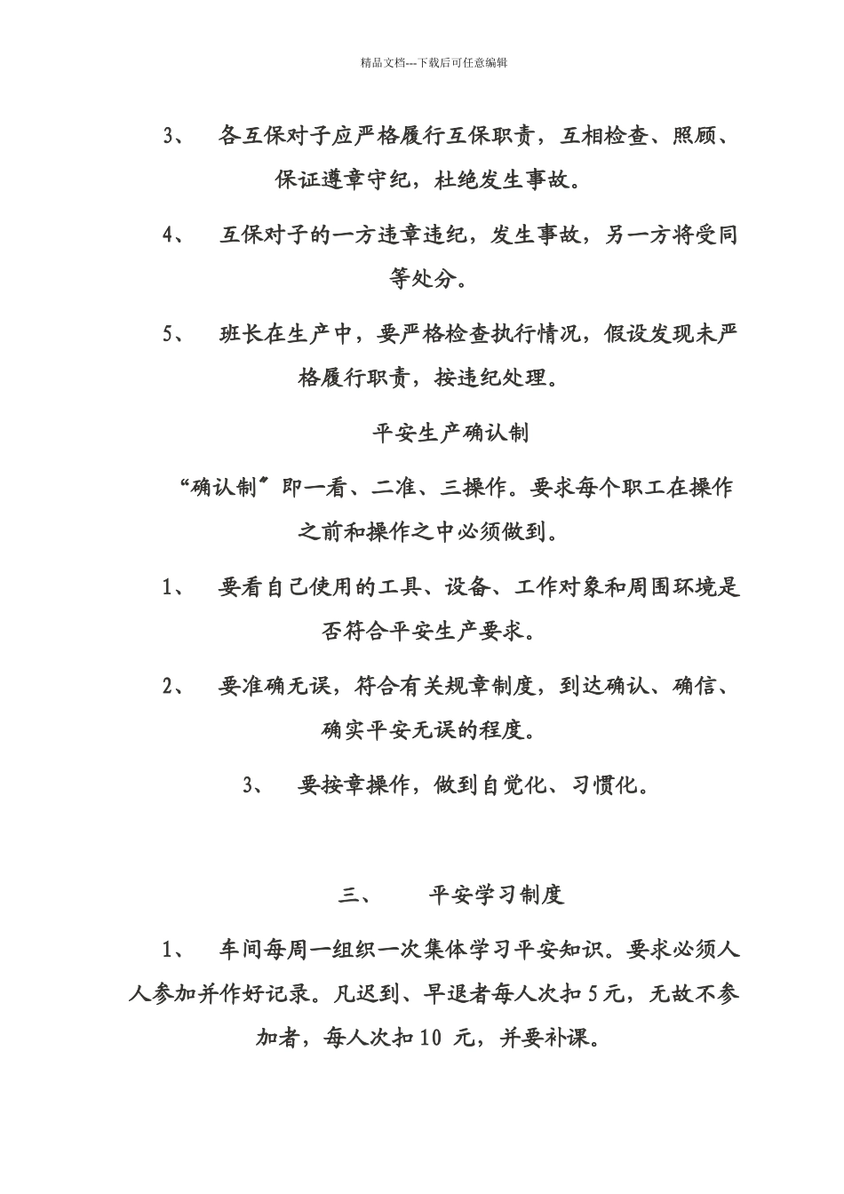 生产车间安全生产规章制度大全_第2页