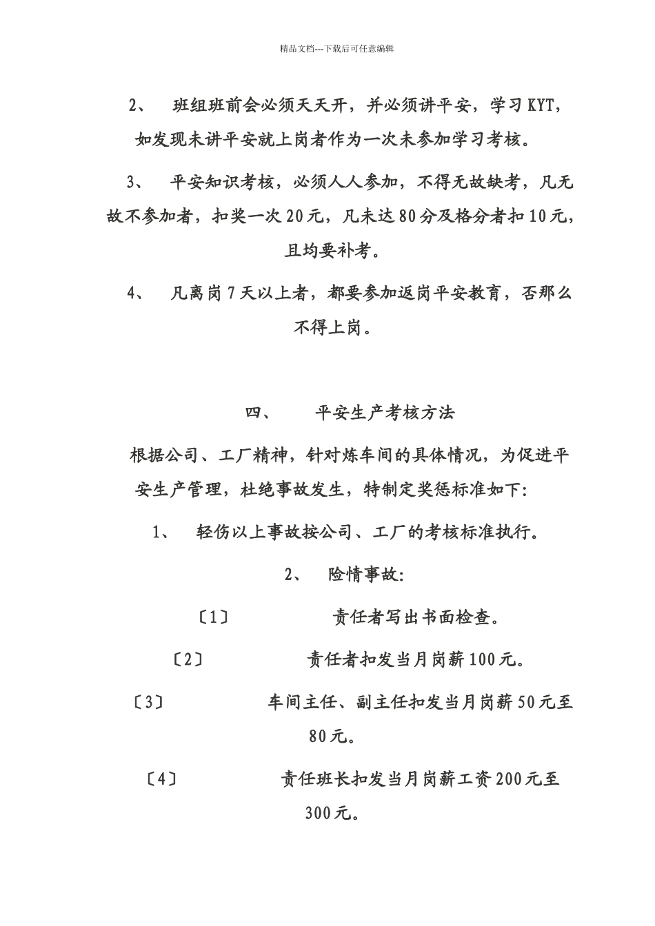 生产车间安全生产规章制度大全_第3页