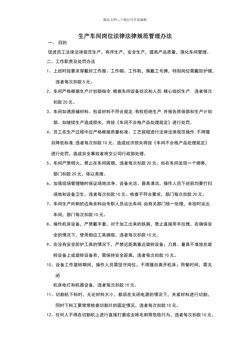 生产车间岗位规范管理办法_第1页