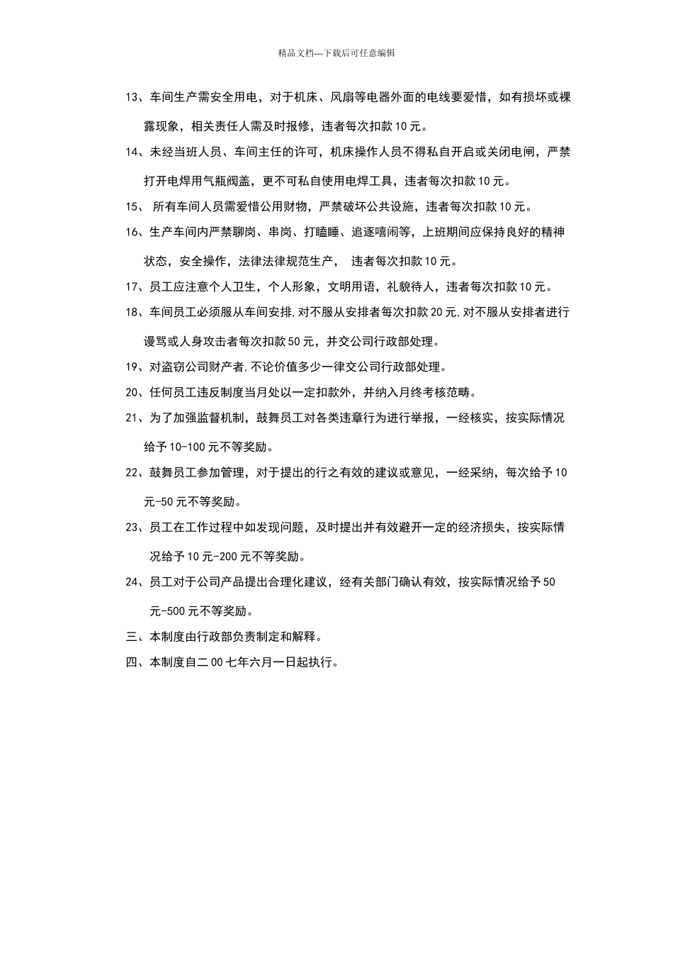 生产车间岗位规范管理办法_第2页