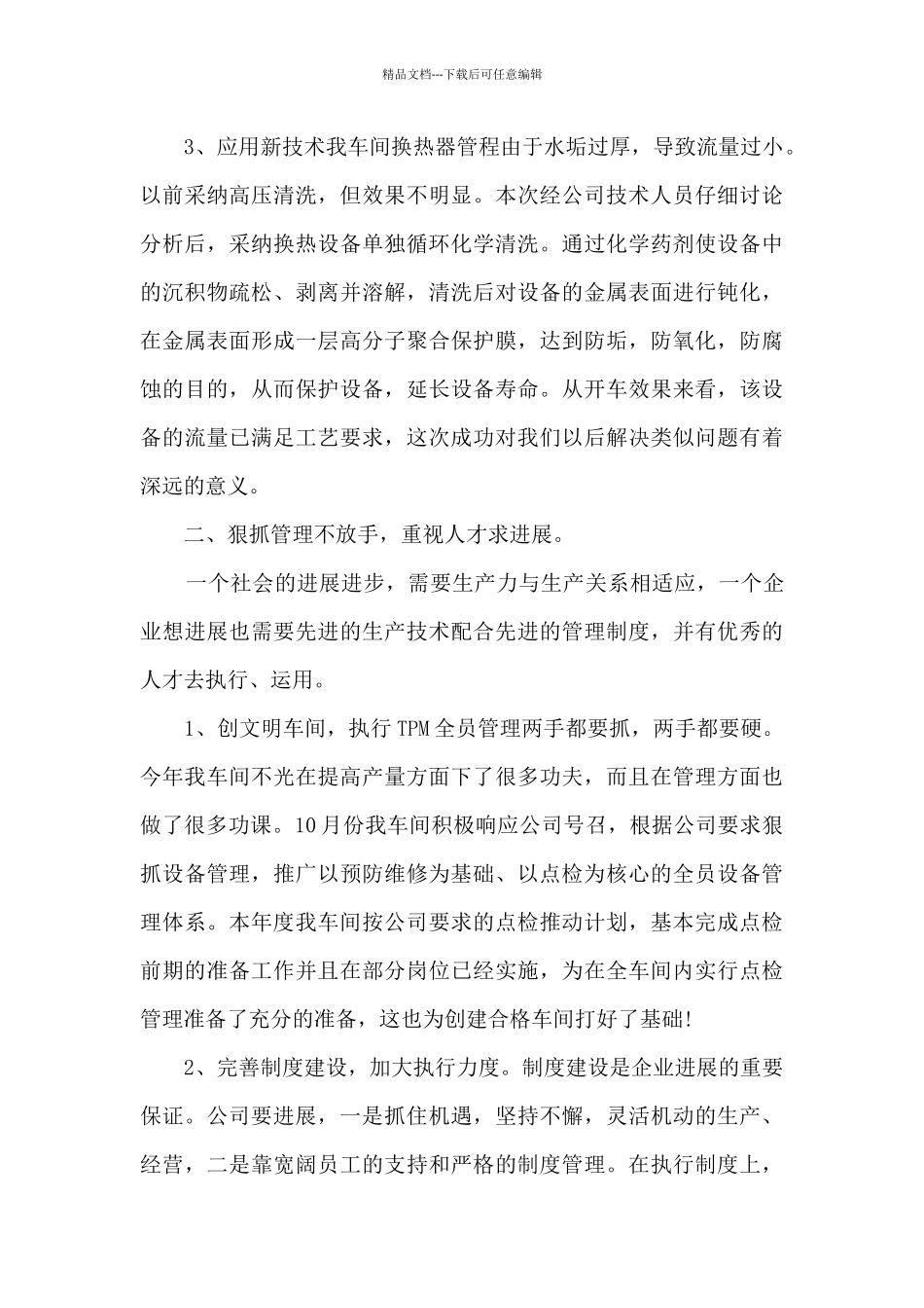 生产车间年度工作总结范例5篇_第2页