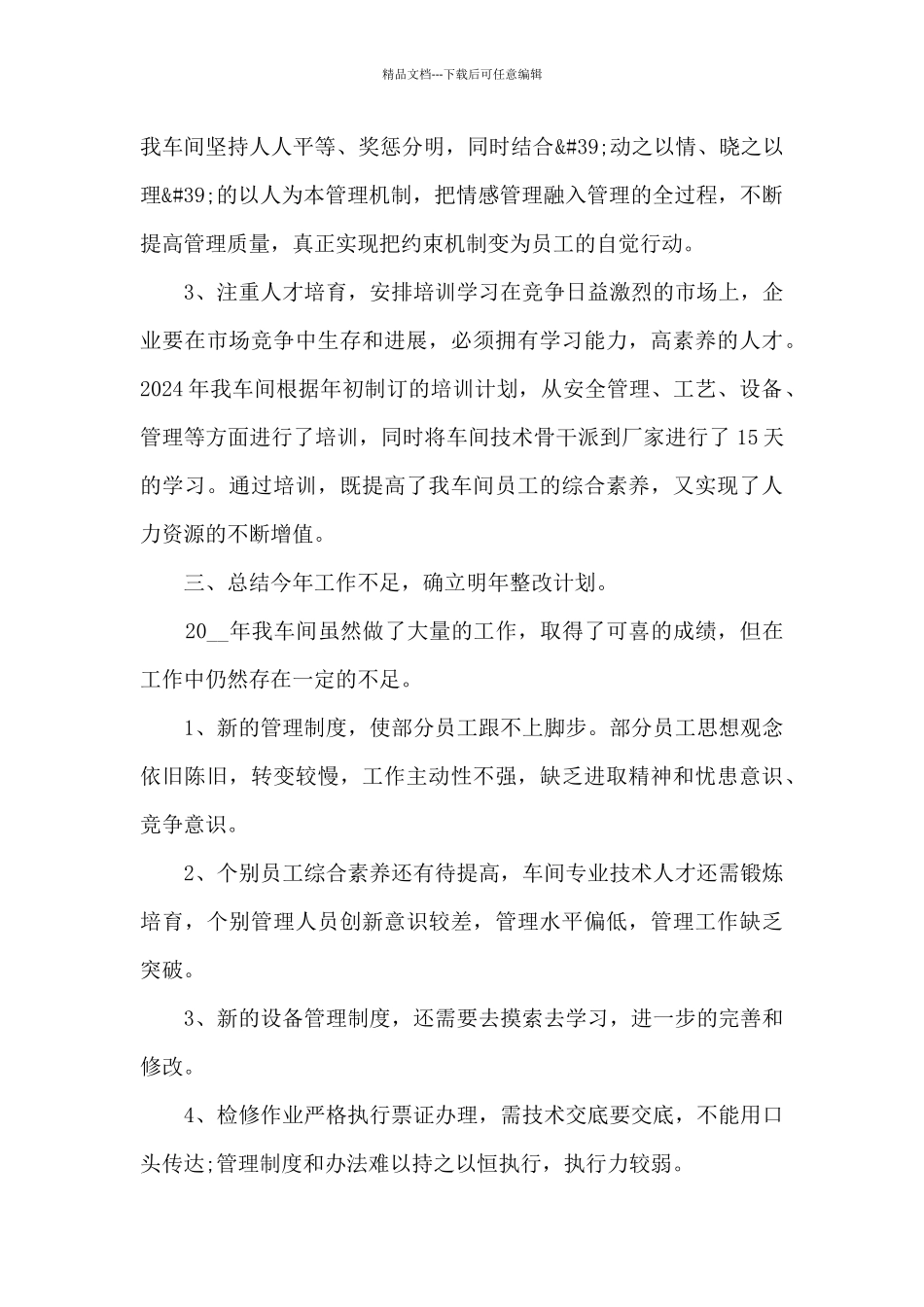 生产车间年度工作总结范例5篇_第3页