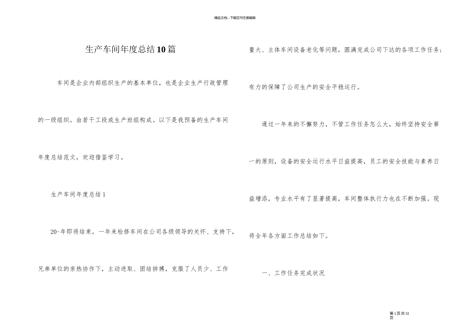 生产车间年度总结10篇_第1页
