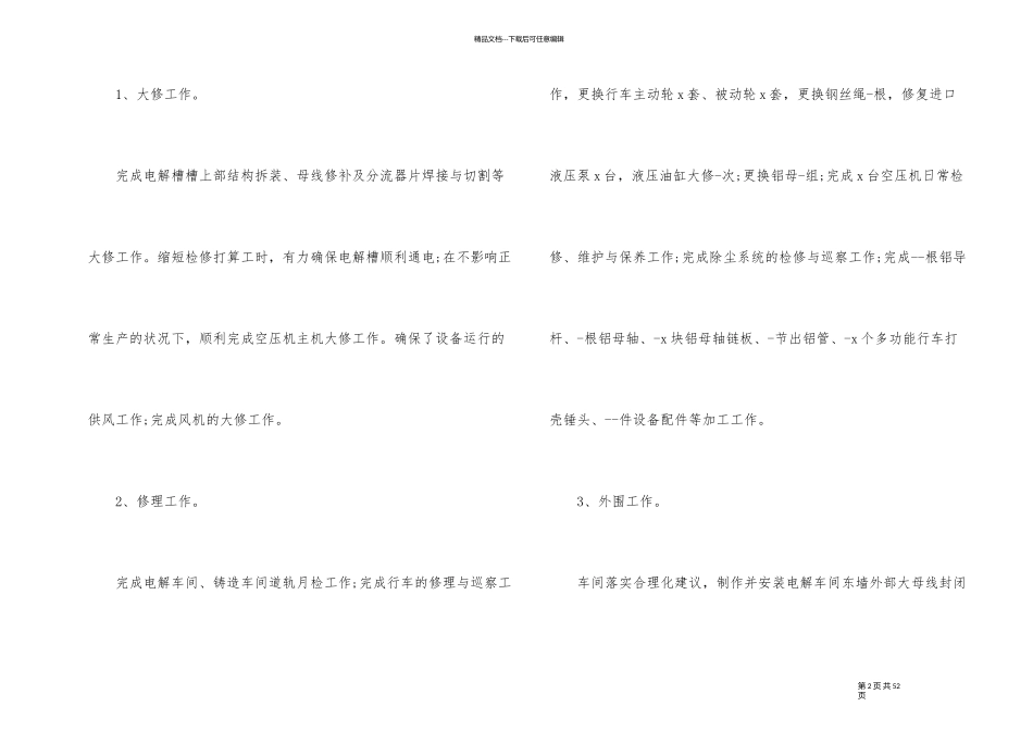 生产车间年度总结10篇_第2页