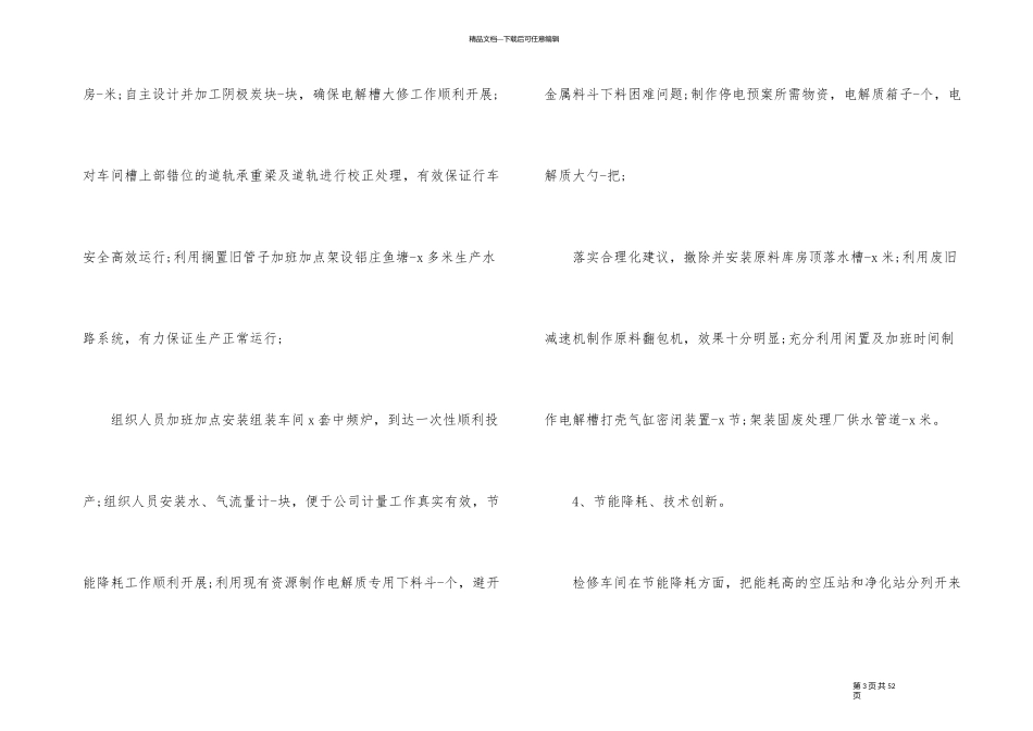 生产车间年度总结10篇_第3页
