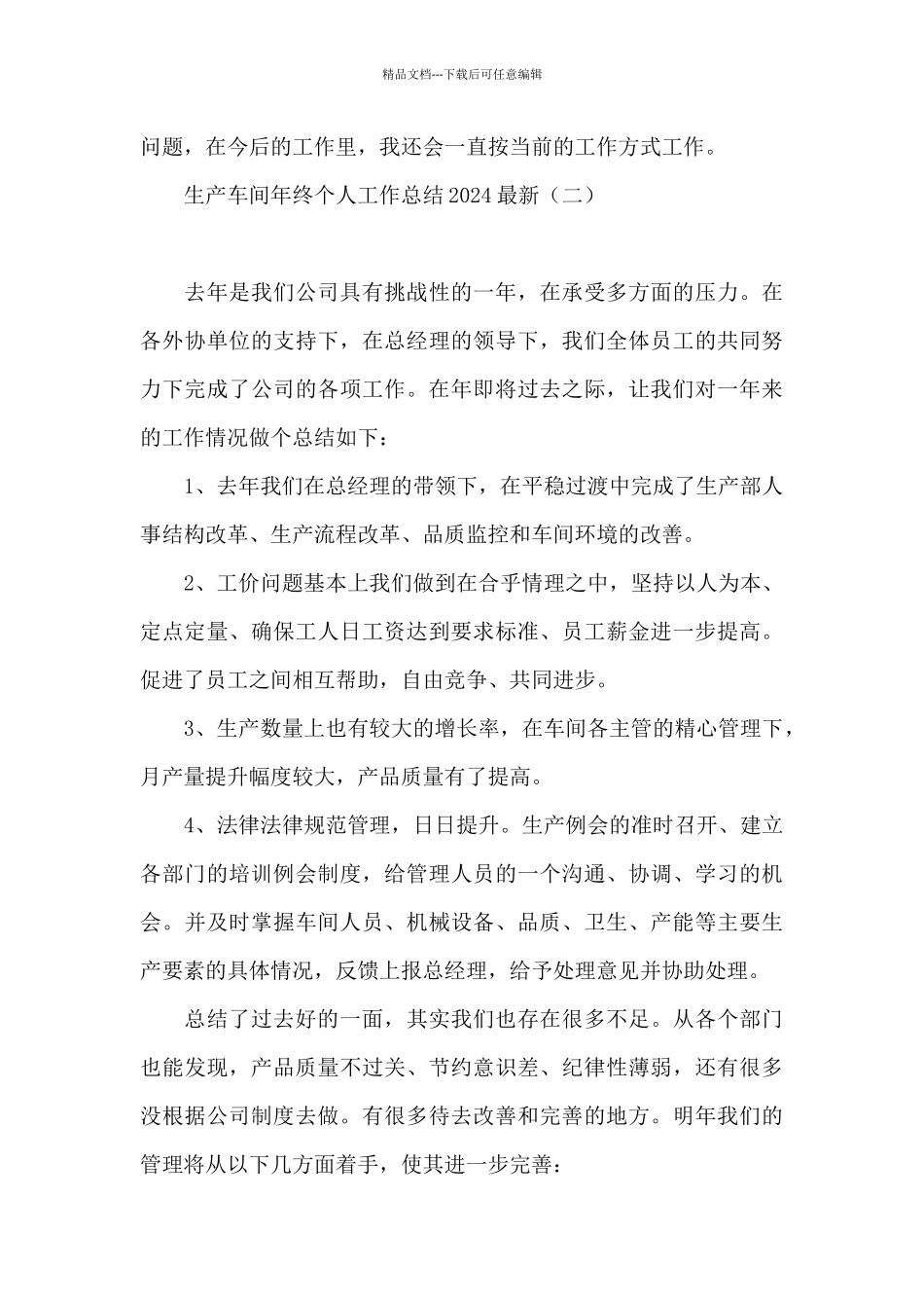 生产车间年终个人工作总结2024最新_第3页